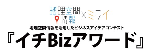 イチBizアワード