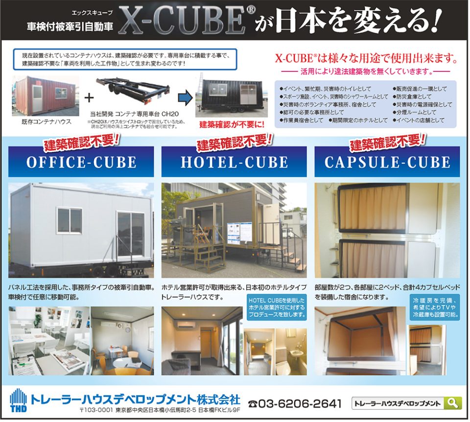 X-CUBE　広告