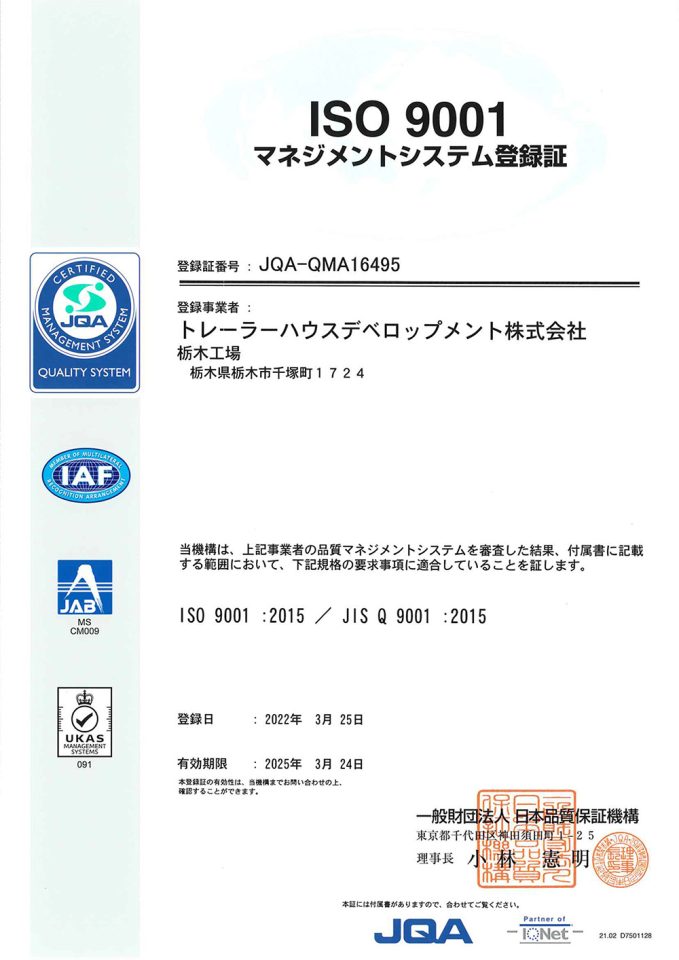 ISO9001マネジメントシステム登録証