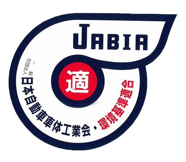 JABIA 日本自働車車体工業会