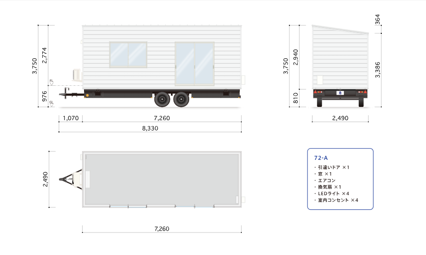 トレーラーハウスフリーレイ72　スペック