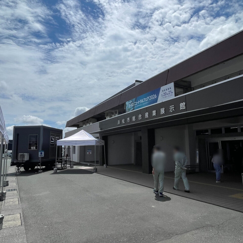 2026年5月20日（水）～5月21日（木）に、静岡県浜松市の浜松市総合産業展示館にて開催された「カーボンニュートラルフェア2026」にトレーラーハウスデベロップメントが出展。「熱中症対策室トレーラー」と「喫煙室トレーラー」を展示いたしました。